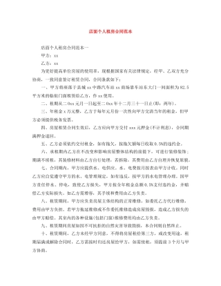 店面个人租房合同范本 
