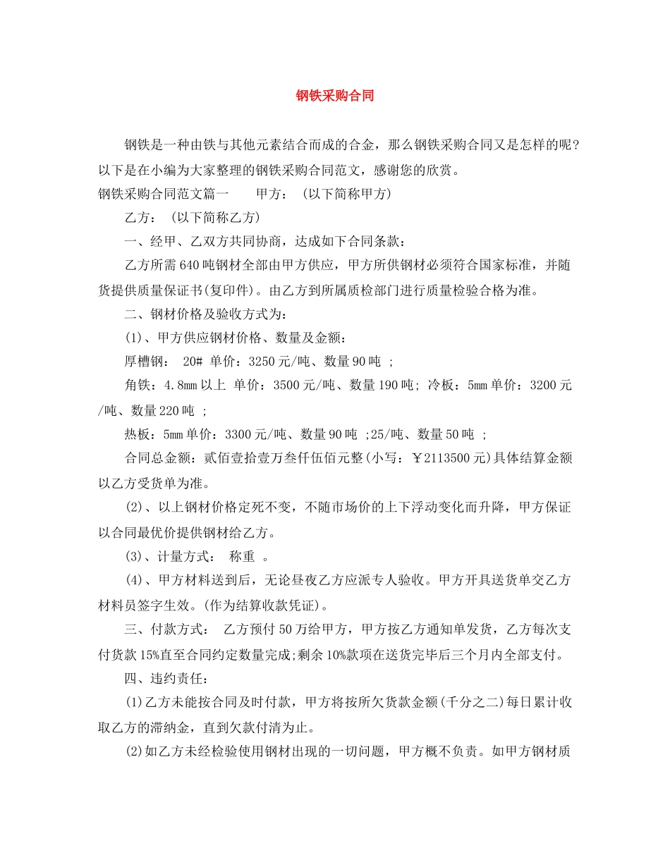钢铁采购合同 _第1页