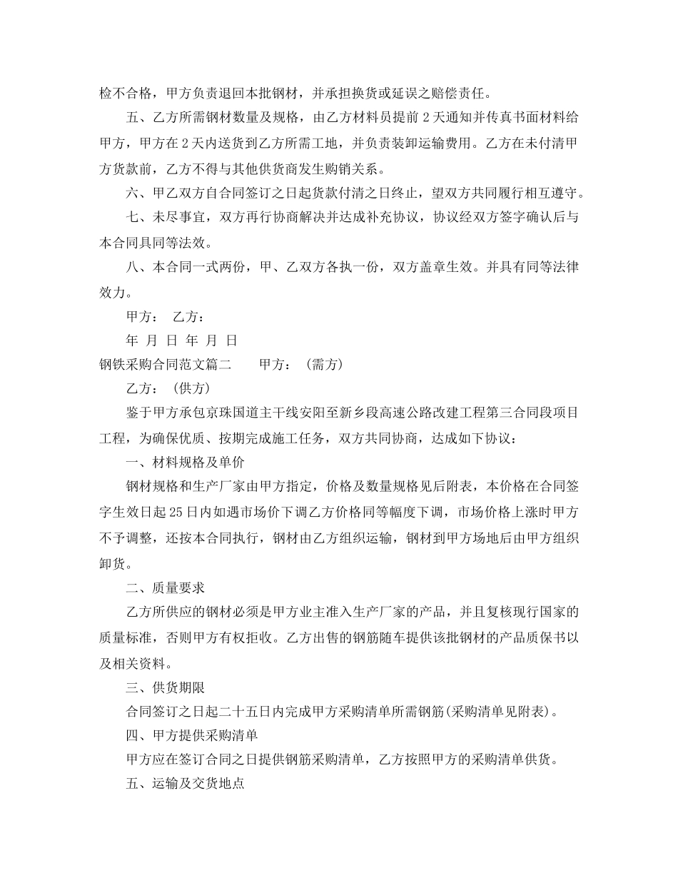 钢铁采购合同 _第2页