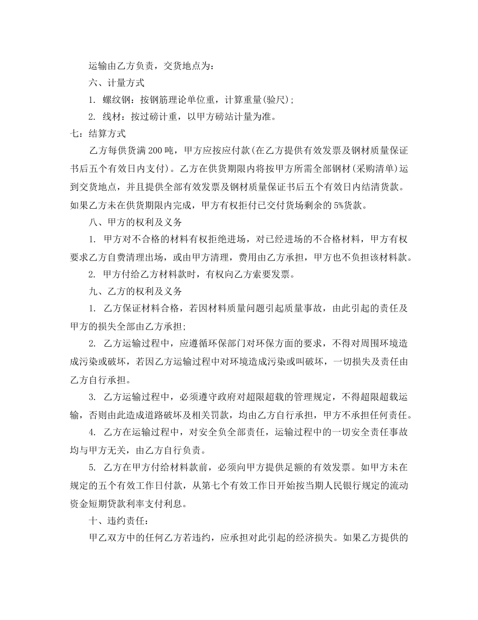 钢铁采购合同 _第3页