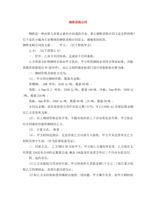 钢铁采购合同 