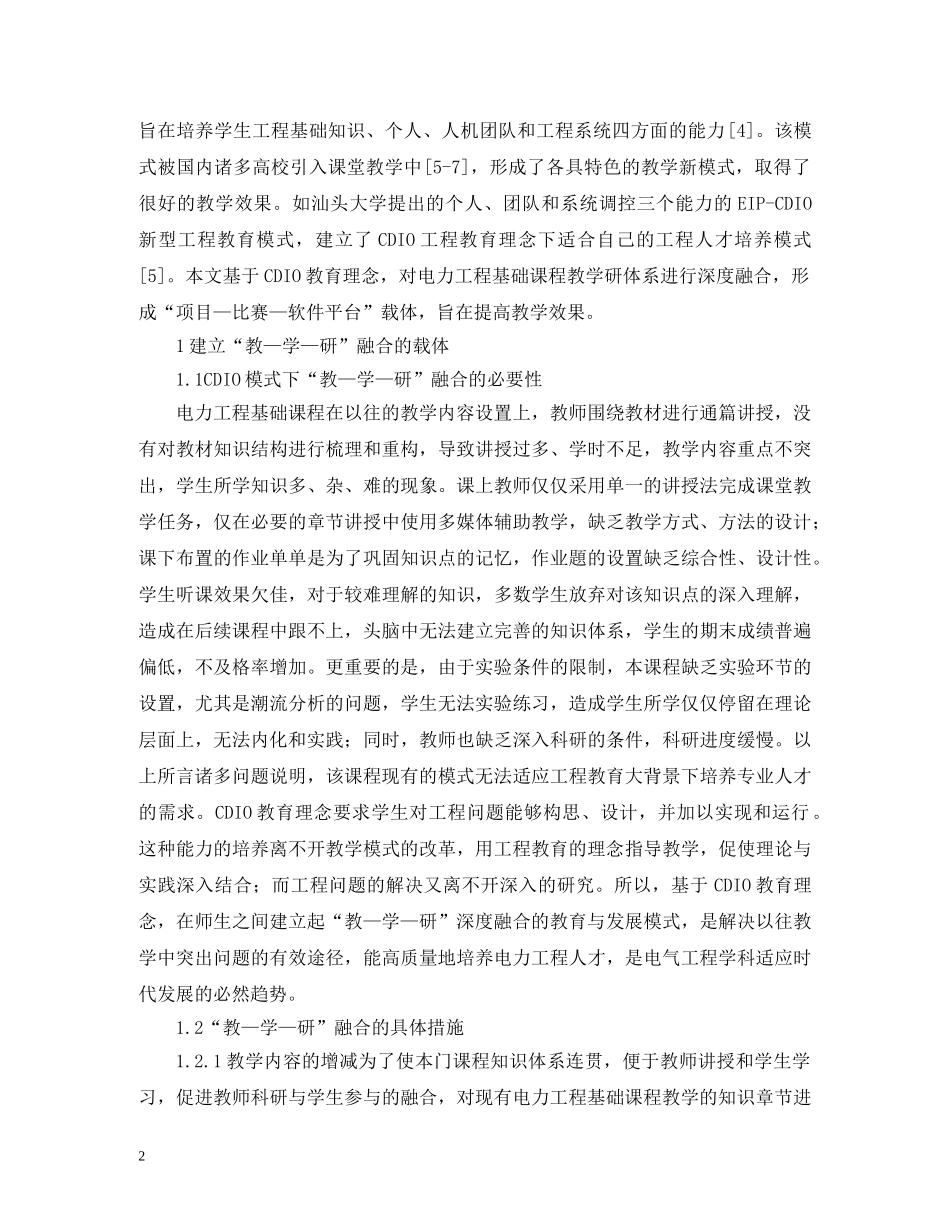 电力工程基础课程教学改革研究 _第2页