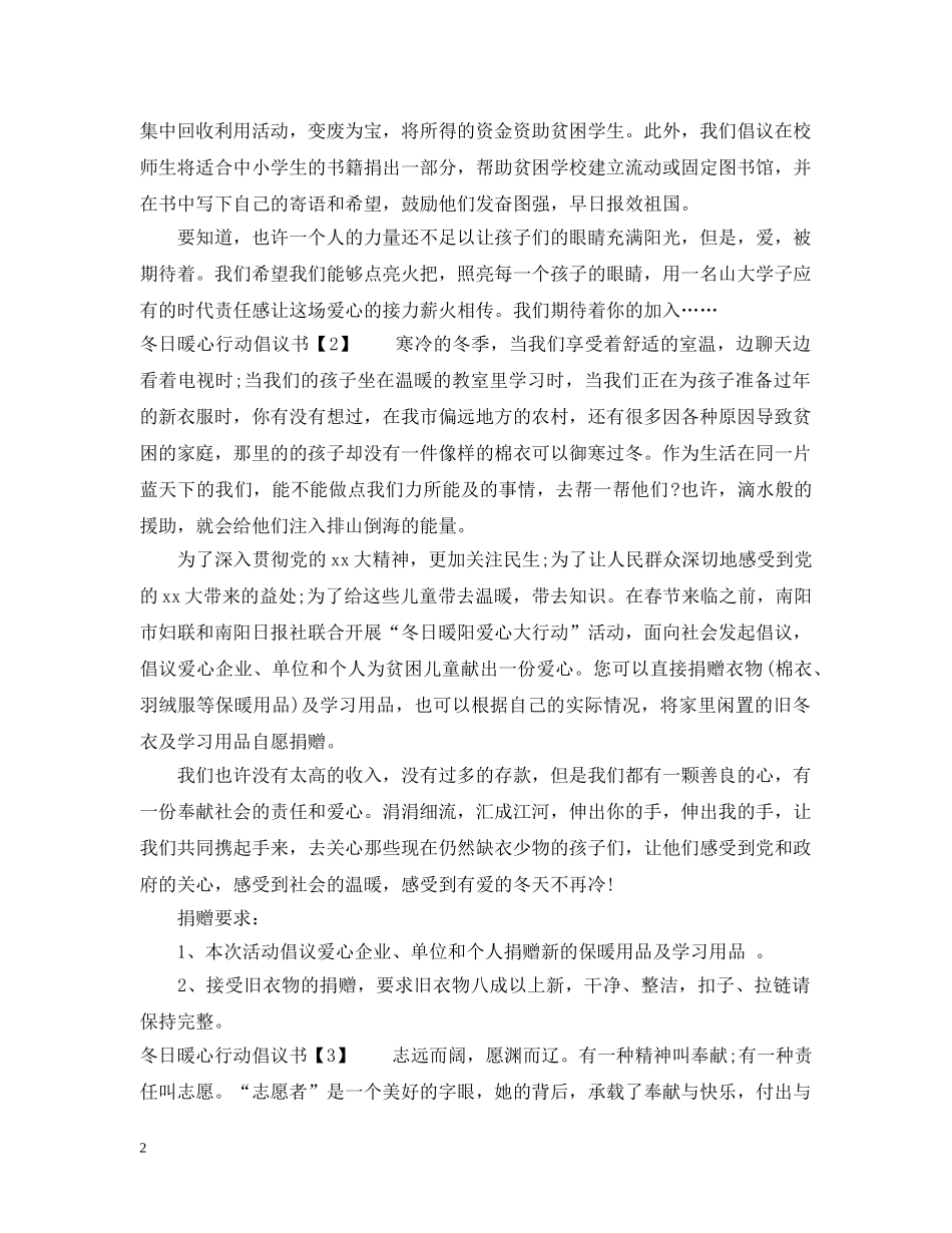 冬日暖心行动倡议书_第2页