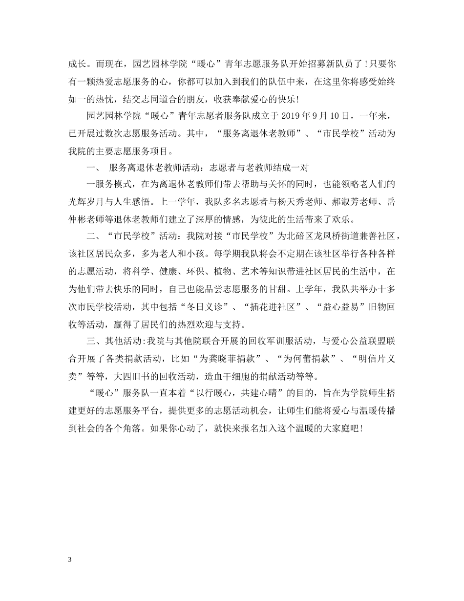 冬日暖心行动倡议书_第3页