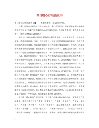 冬日暖心行动倡议书