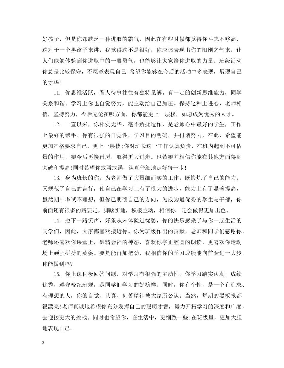 高二学生个人学期末评语 _第3页