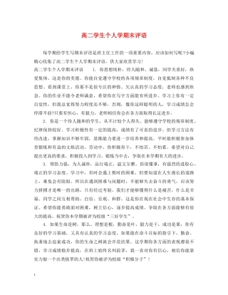 高二学生个人学期末评语 