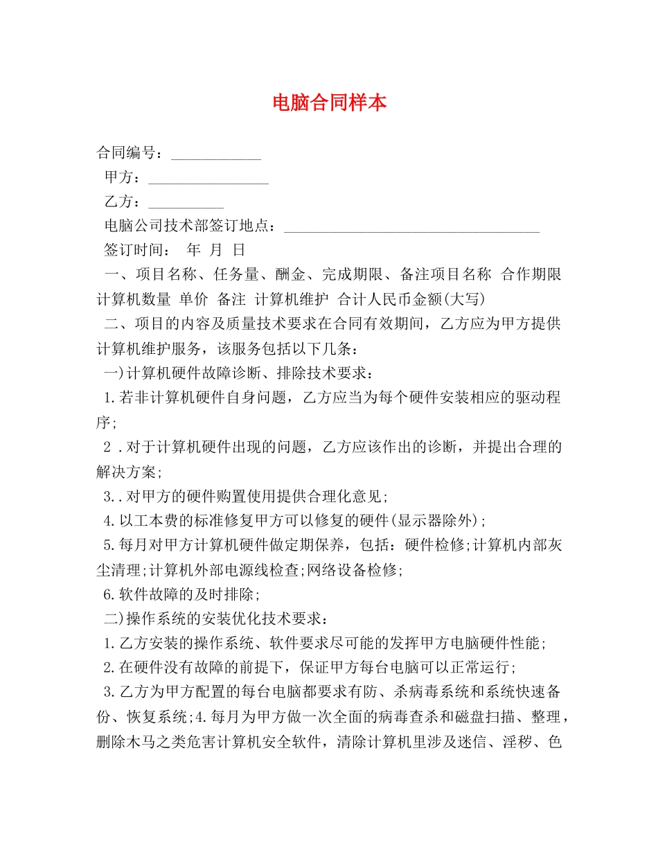 电脑合同样本 _第1页