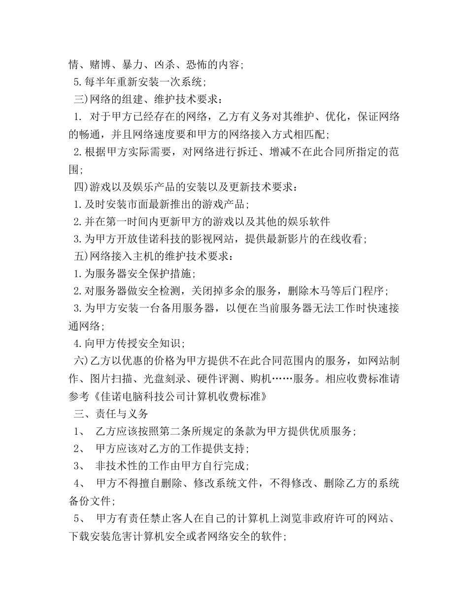 电脑合同样本 _第2页