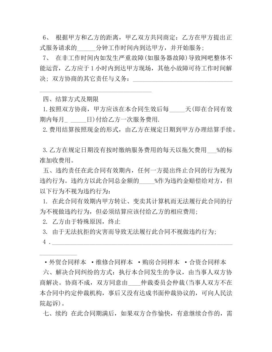 电脑合同样本 _第3页