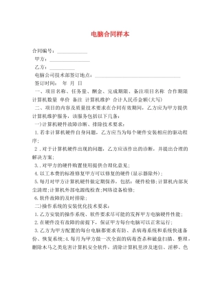电脑合同样本 