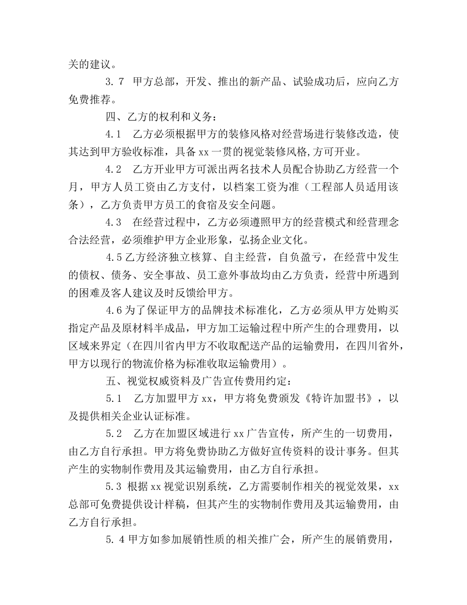 饭店餐厅加盟合同 (2) _第3页