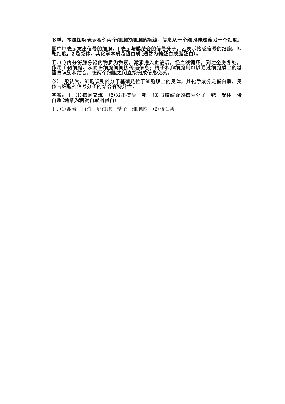 高考生物一轮复习双基演练 第3章 细胞的基本结构 第13节　细胞膜系统的边界细胞核系统的控制中心 新人教版必修1 _第3页