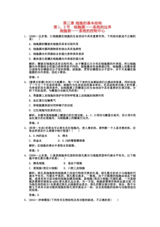 高考生物一轮复习双基演练 第3章 细胞的基本结构 第13节　细胞膜系统的边界细胞核系统的控制中心 新人教版必修1 