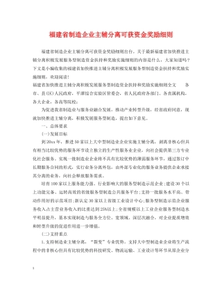 福建省制造企业主辅分离可获资金奖励细则 