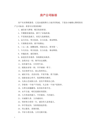 房产公司标语 