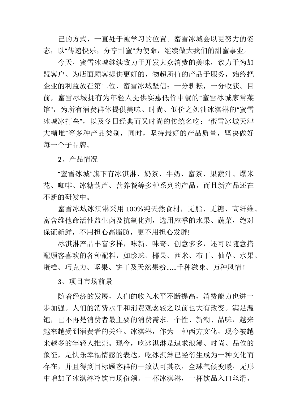 蜜雪冰城商业计划书_第3页