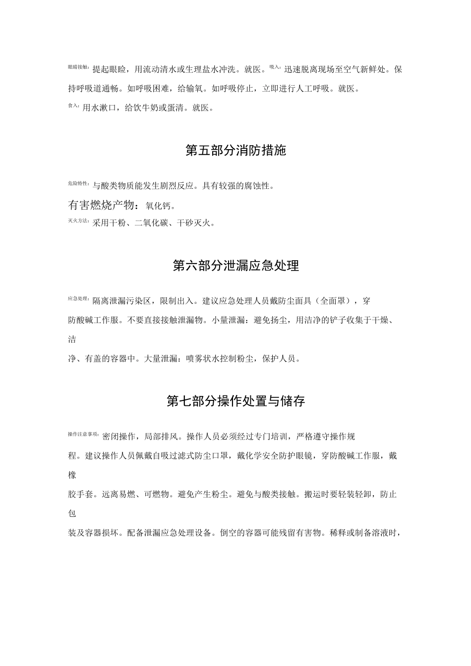 氧化钙MSDS_第2页