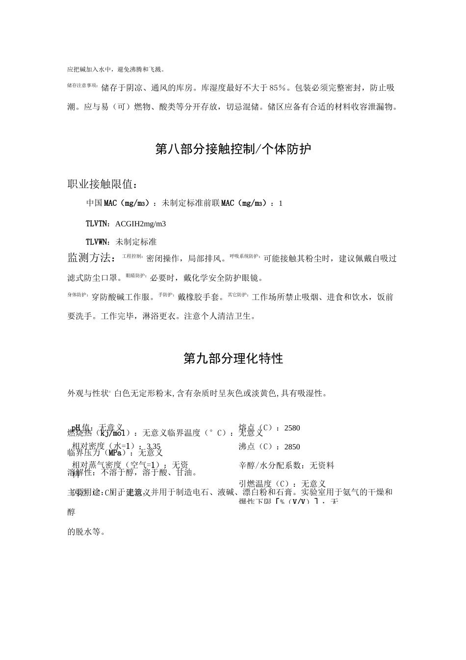 氧化钙MSDS_第3页