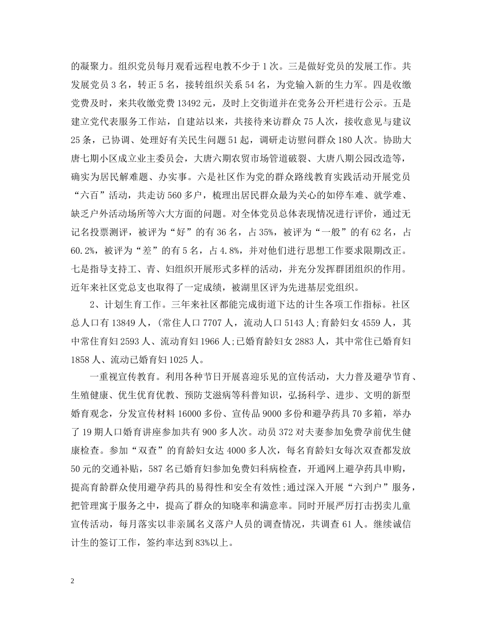 副书记述职述廉报告2024_第2页