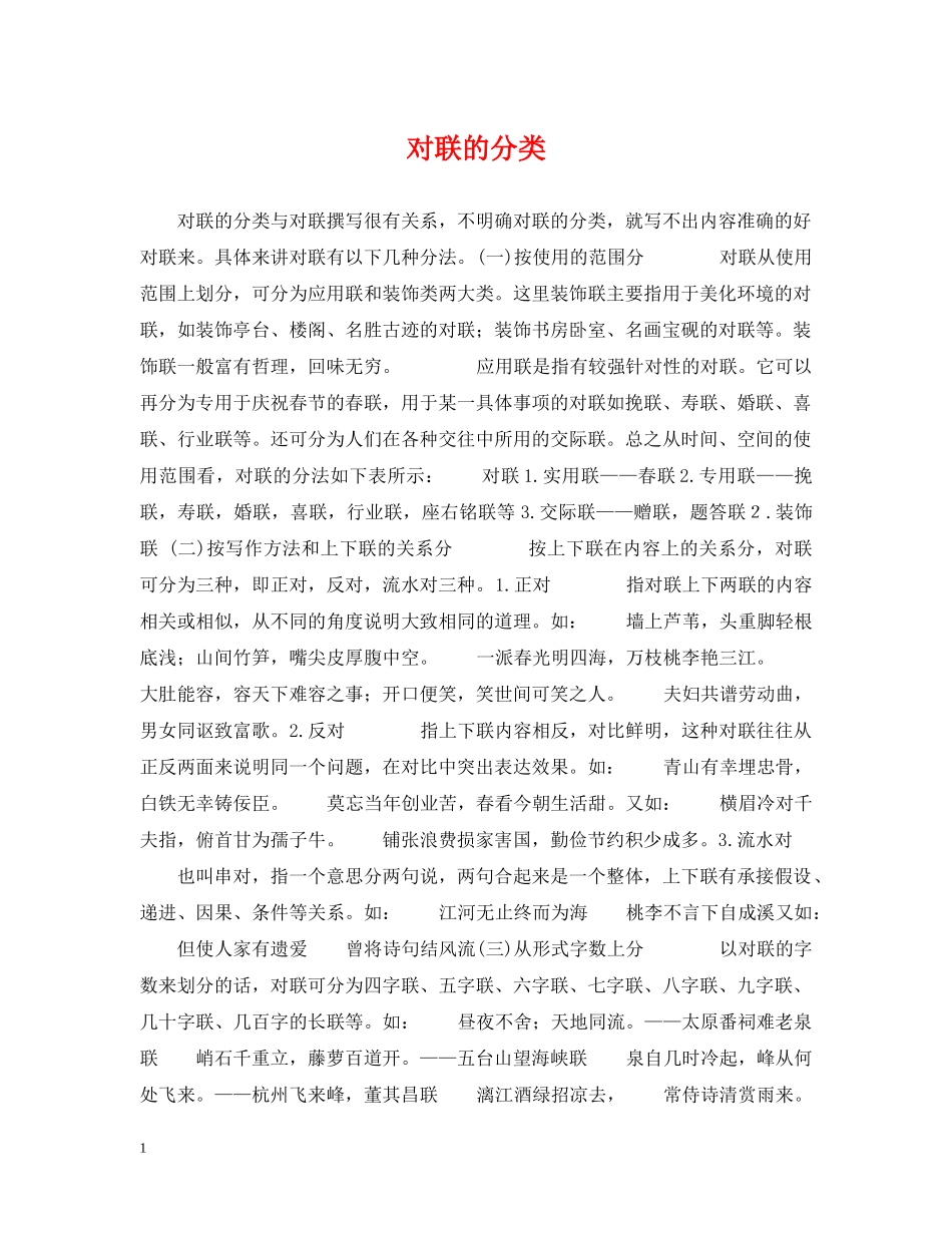 对联的分类 _第1页