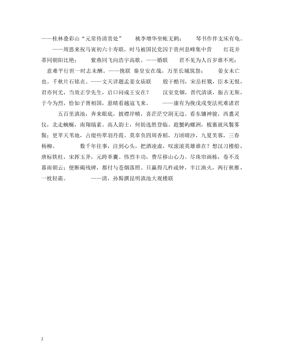 对联的分类 _第2页