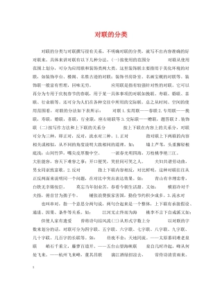 对联的分类 