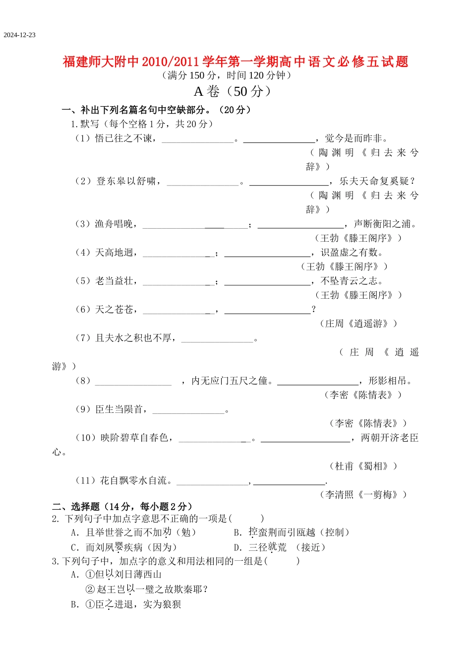 福建20102011高二语文第一学期期中考试卷名校特供 _第1页
