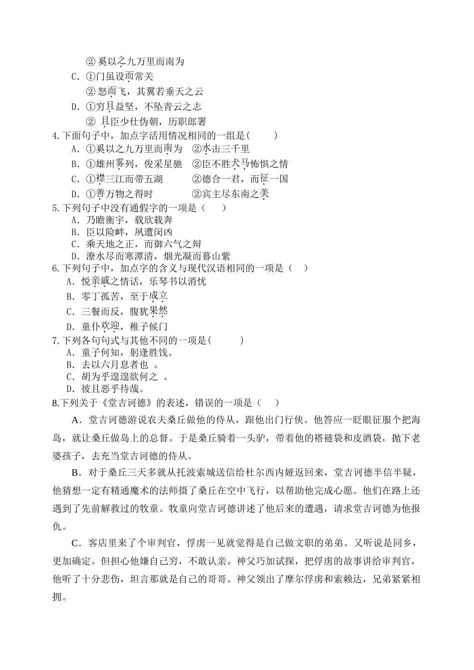 福建20102011高二语文第一学期期中考试卷名校特供 _第2页