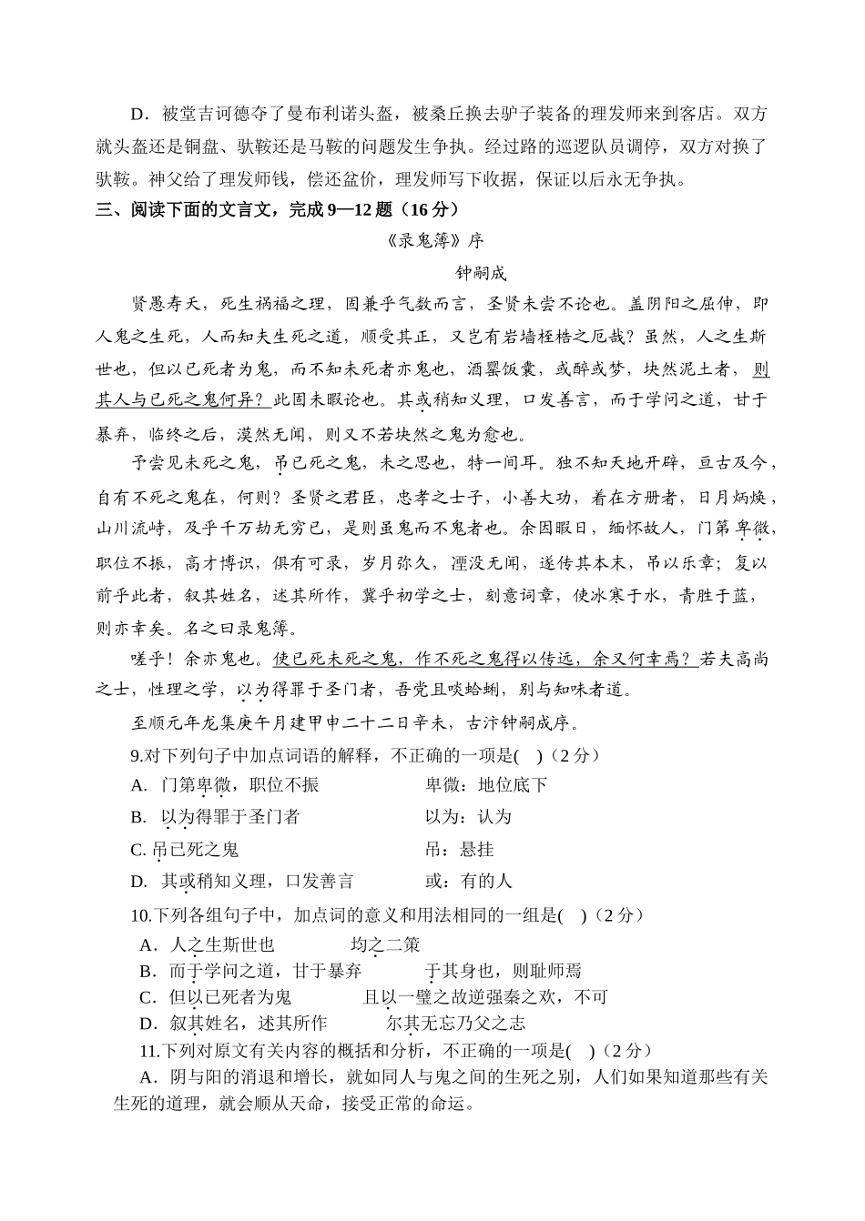 福建20102011高二语文第一学期期中考试卷名校特供 _第3页