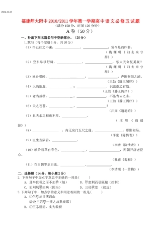福建20102011高二语文第一学期期中考试卷名校特供 