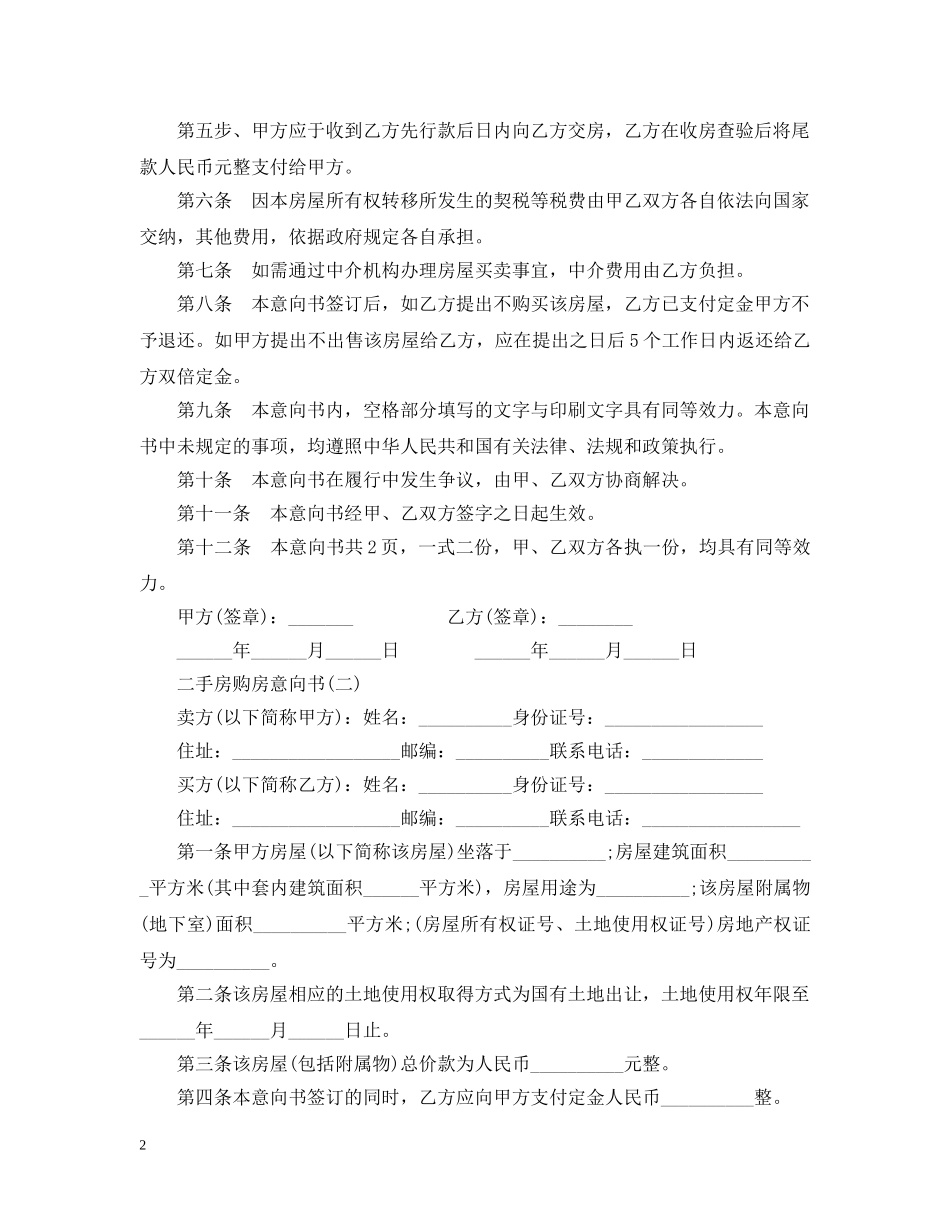 二手房购房意向书范本_第2页
