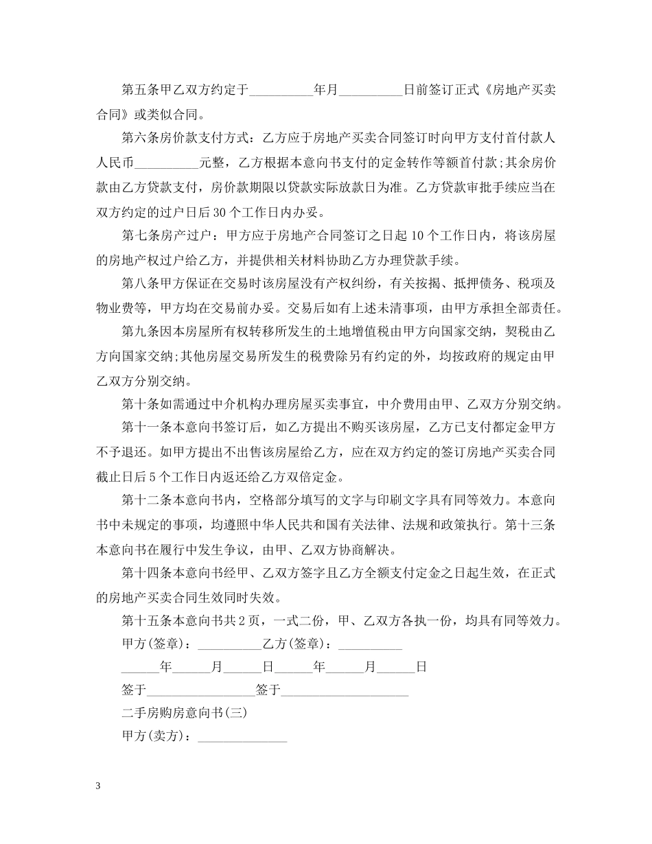 二手房购房意向书范本_第3页