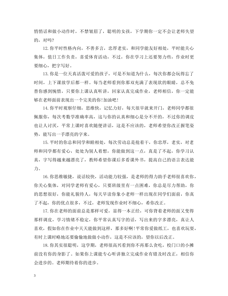 2024小学劳技课学生评语_第3页