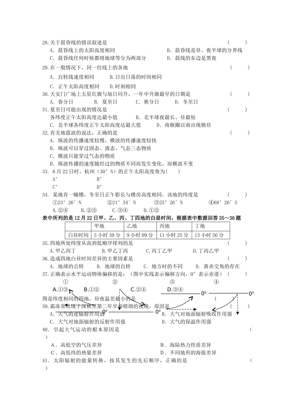 福建省三明20102011高一地理上学期期中考试试题新人教版会员独享 _第3页