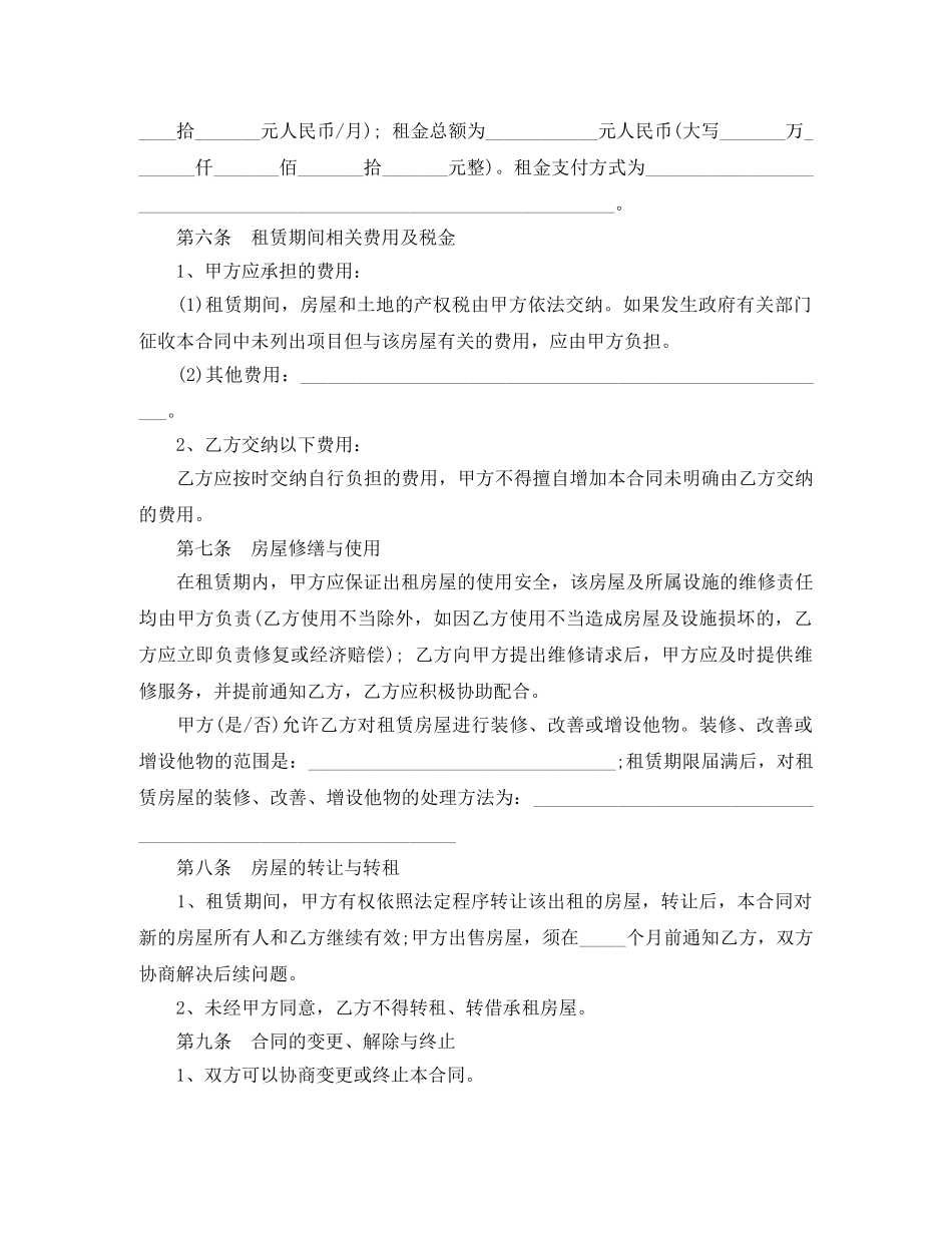 房屋长期租赁合同 _第2页