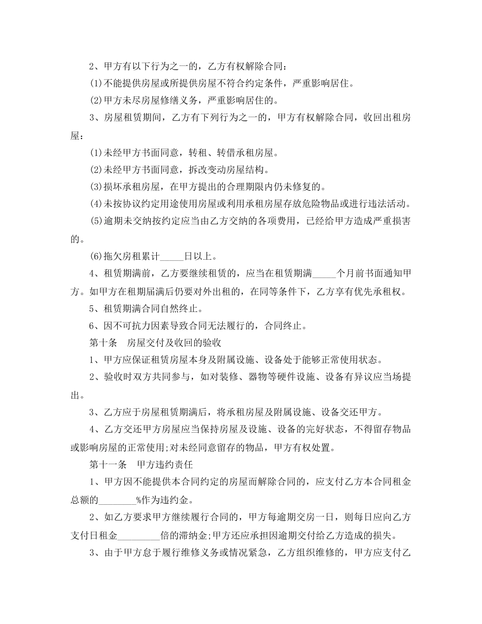 房屋长期租赁合同 _第3页