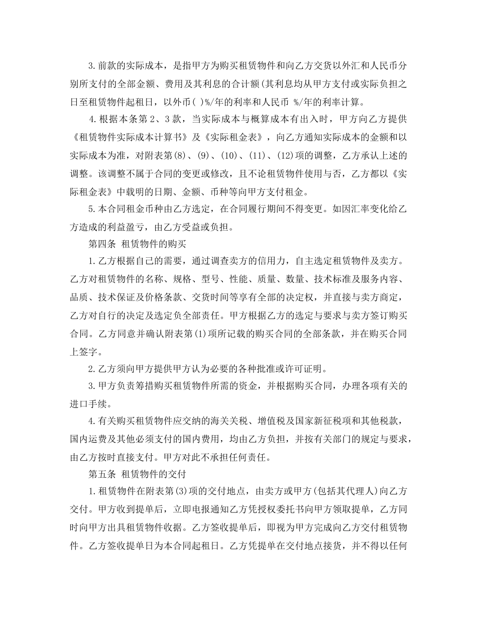 房屋融资租赁合同范本 _第2页