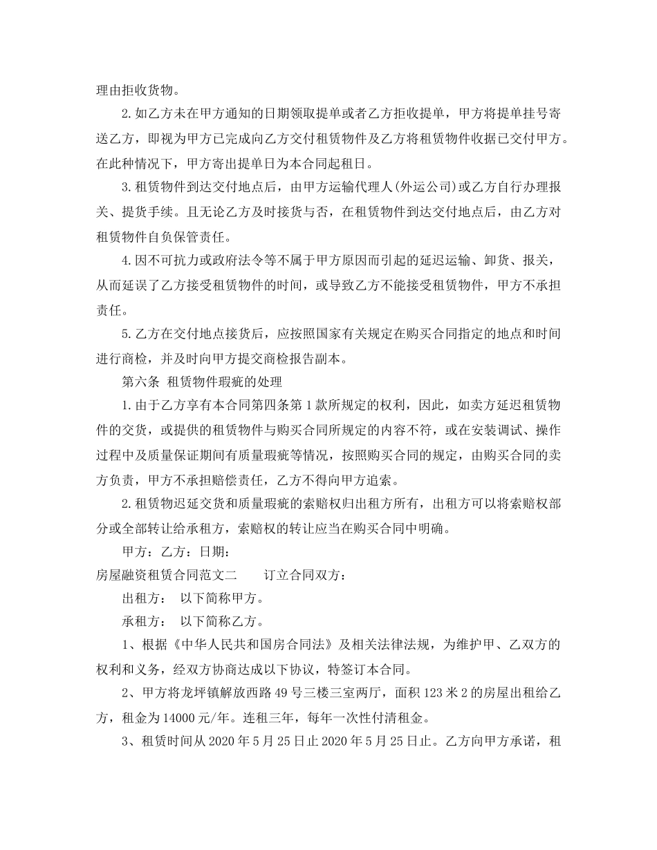 房屋融资租赁合同范本 _第3页