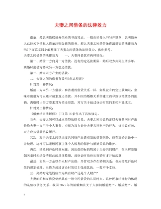 夫妻之间借条的法律效力 