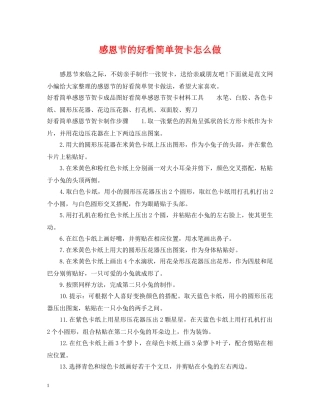 感恩节的好看简单贺卡怎么做 