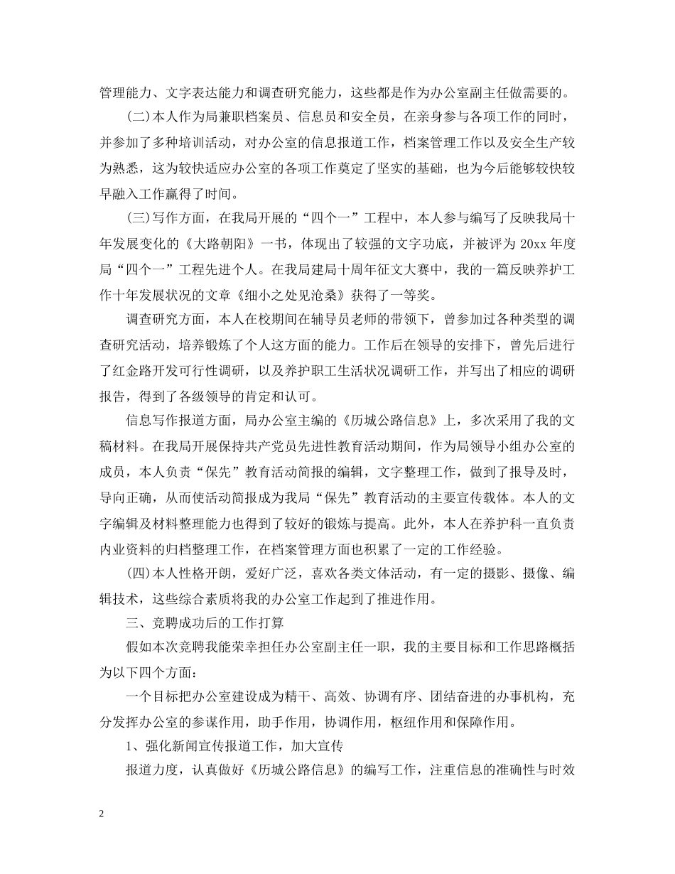 副主任竞聘书_第2页
