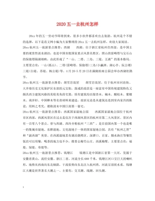 2024五一去杭州怎样