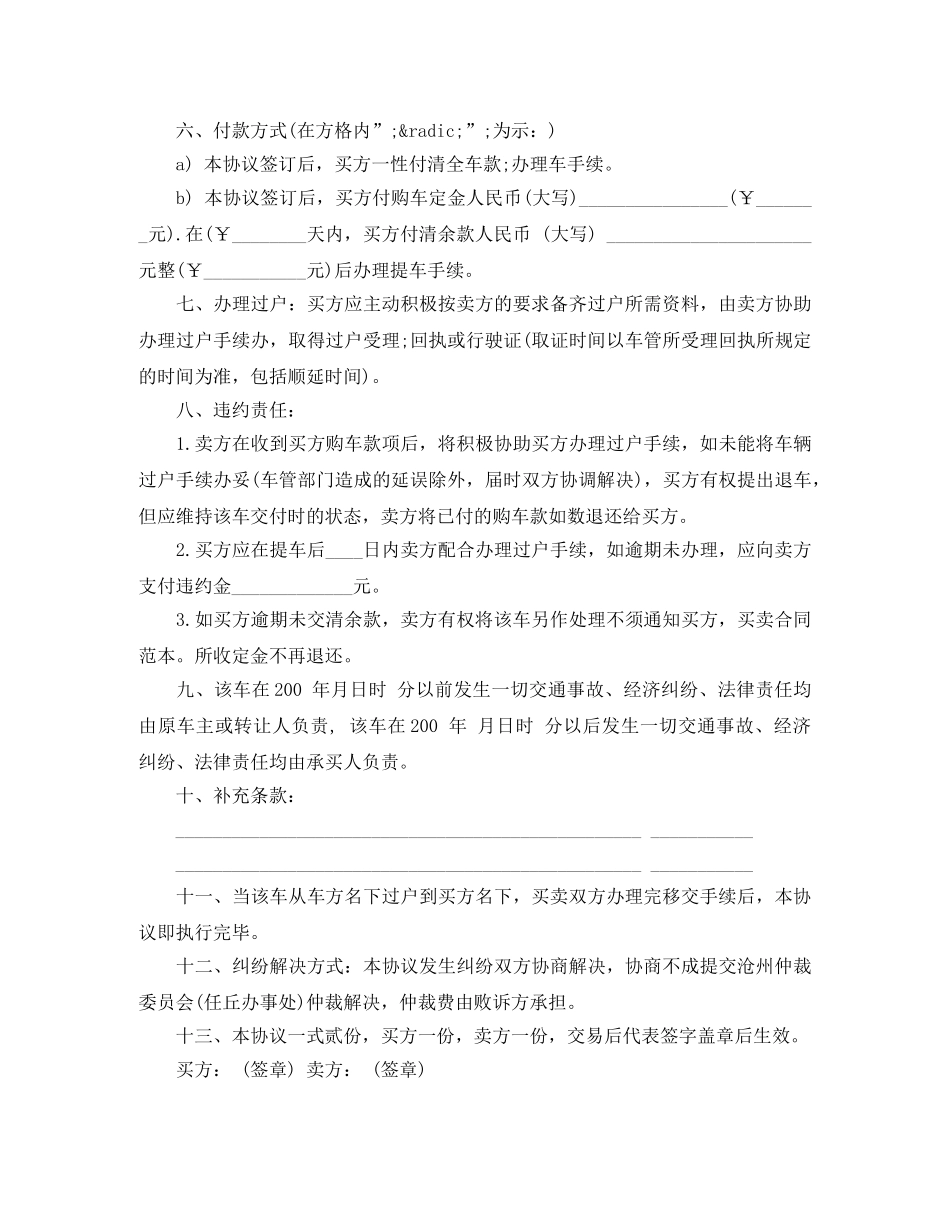 二手车买卖交易合同范本_第2页