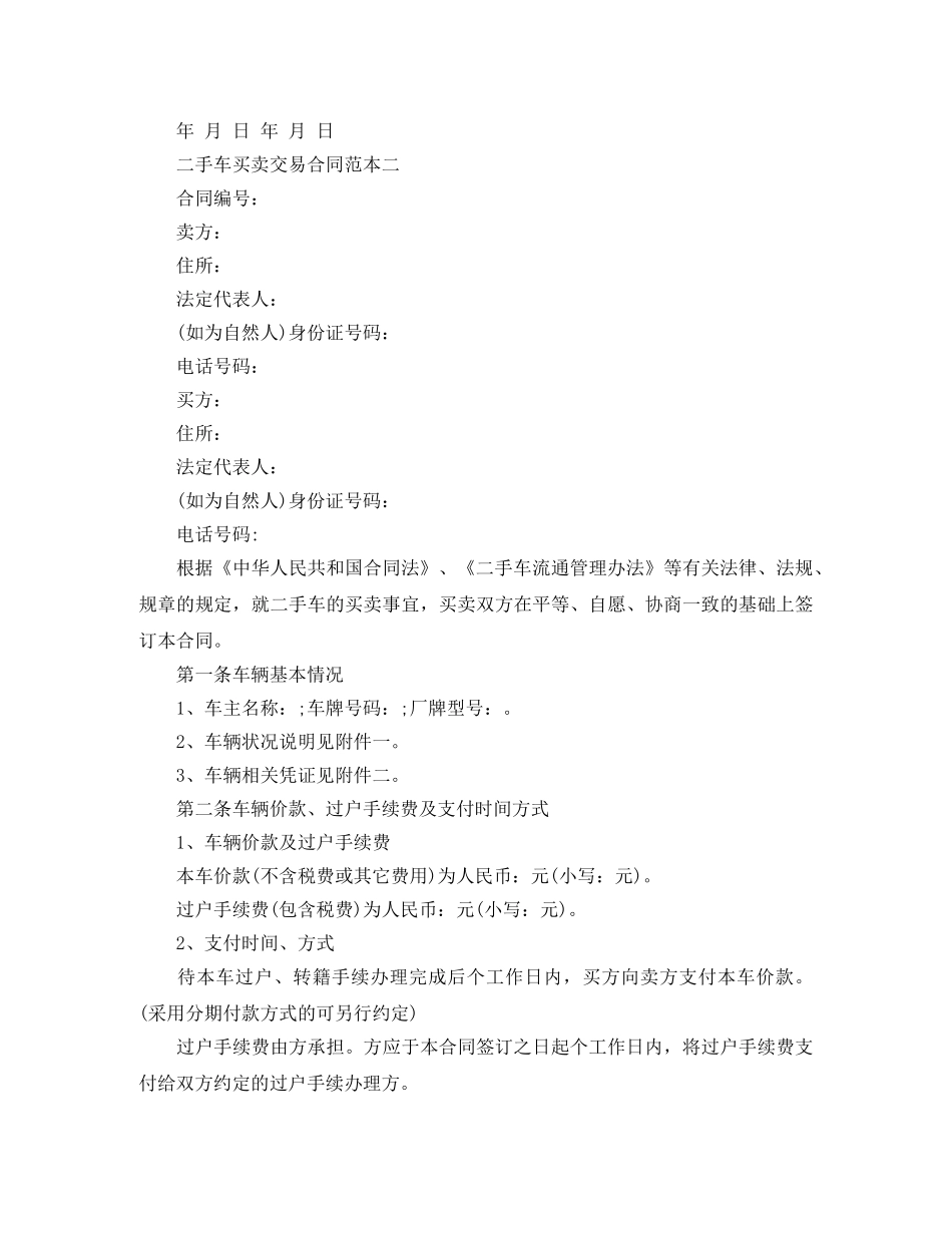 二手车买卖交易合同范本_第3页