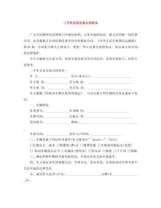 二手车买卖交易合同范本