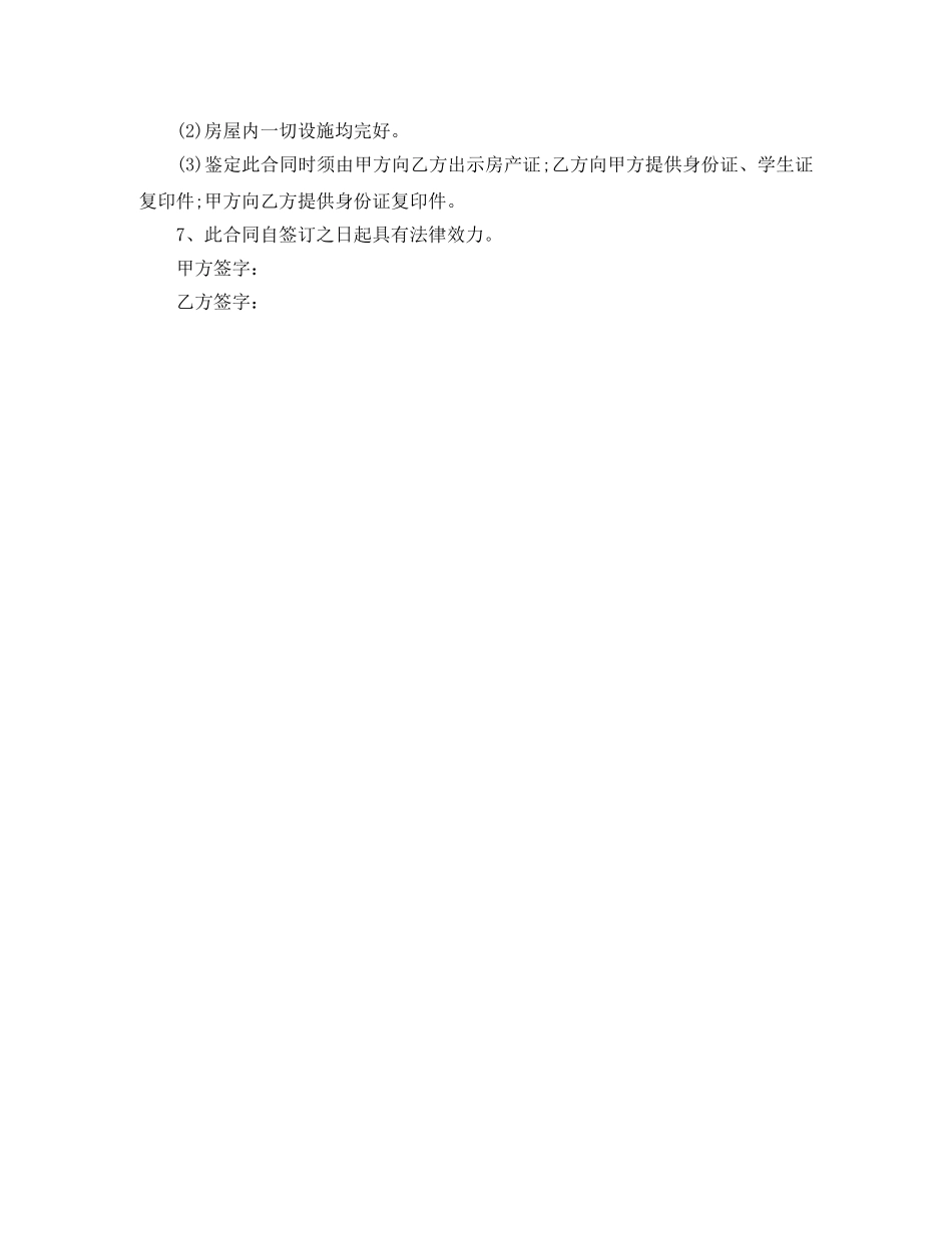 房屋租赁合同的范本汇集 _第2页