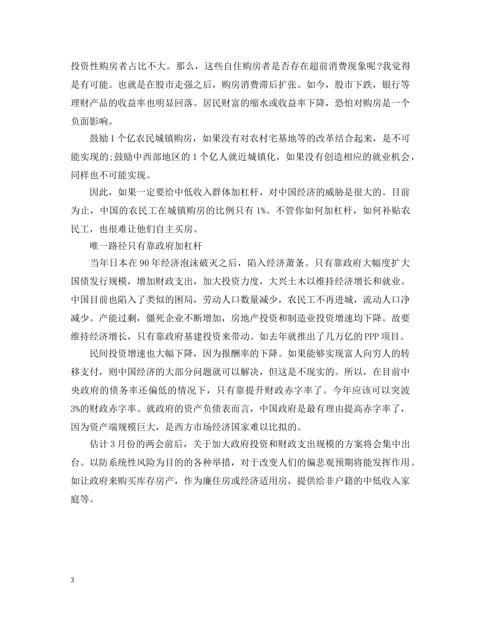 房地产新政20XX年 _第3页