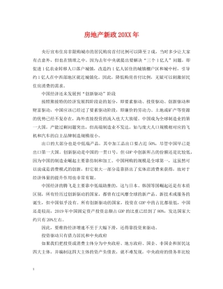 房地产新政20XX年 