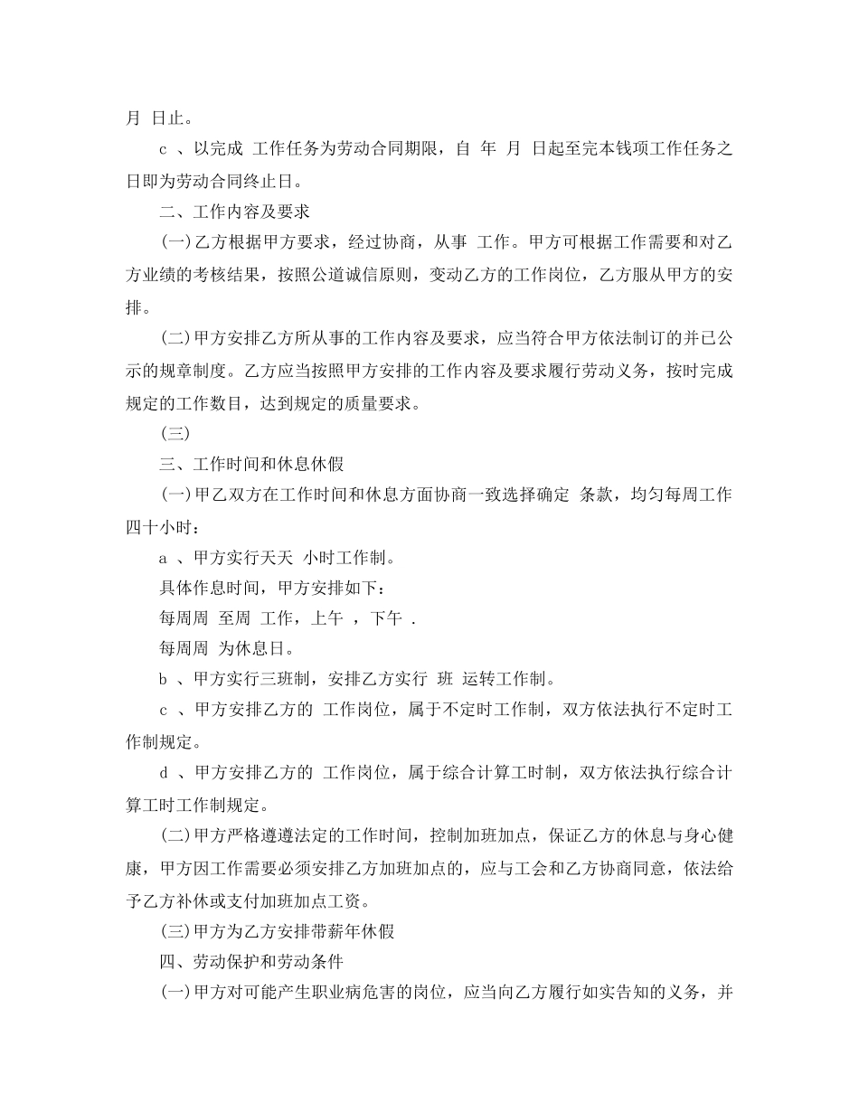 2024用人单位劳动合同范本_第2页